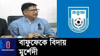 বাফুফের লিগ কমিটিতে শেষ হচ্ছে সালাম মুর্শেদী অধ্যায় || Salam Murshidi Leaving BFF