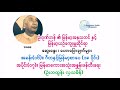 ဦးဂုဏ္ဘန္ အပိုင္း ၀၇ ။ ျမန္မာစကားအသံုးအႏႈန္းဖန္တီးေရး ဦးဘထြန္း လွသမိန္