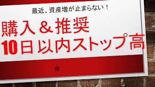 【資産増が止まらない✨✨】即日ストップ高を含む推奨から10日以内ストップ高銘柄は、ストップ高を出すために作った取引手法✨✨