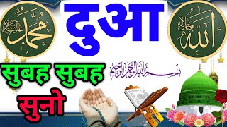 Morning dua for protection | बरकत की दुआ | dua e rozi | morning dua mishary | powerful dua