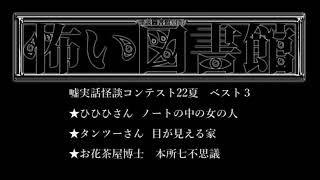 週刊怖い図書館　第249回