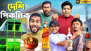 দেশি পিকনিক 🤣😂|| Desi picnic 🤣😂|| Bengali Comedy Video || Digital Luchcha #youtube #25december