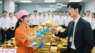 แม่บ้านที่ถูกดูถูก ใช้พลังพิเศษใน5วิ ช่วยCEOฟื้นบริษัท ฟาดทันที1,000พันล้าน เขาหลงรักเธอ!