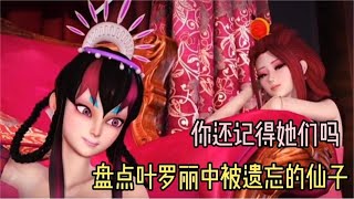 精灵梦叶罗丽：4位蒙面女仙子，情公主真容更美，音仙子有气质