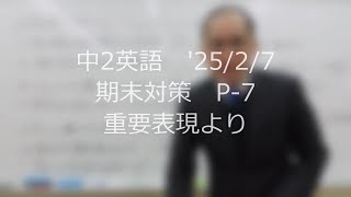 ナンバーワンゼミナール　中2英語　'25/2/7