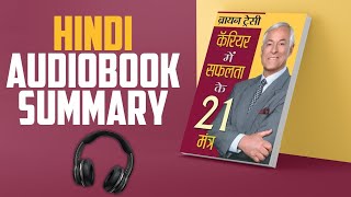 Career Mein Safalta Ke 21 Mantra by Brian Tracy Audiobook | Book Summary in Hindi