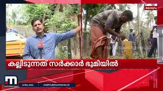 മലപ്പുറം തവനൂരിൽ കെ.റെയിൽ സർവേ തുടങ്ങി | Mathrubhumi News