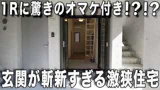 Behind the scenes of a small one-room apartment in Tokyo!