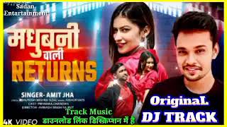 Madhubani Wali Dj Track Returns ✓ मधुबनी वाली डी जे ट्रैक म्यूजिक ✓ Bhojpuri Dj Track Maithili Song