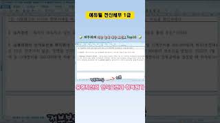 이론 1탄｜에듀윌 전산세무1급 103회 출제 예상포인트☝｜에듀윌 전산세무회계