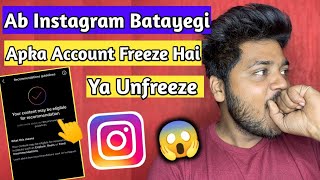 New Feature 🔥 अब Instagram बताएगा आपका account freeze hai या नहीं | Instagram Unfreeze Kaise Kare