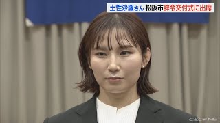 オリンピック金メダリストの元女子レスリング 土性沙羅さん（28） 三重県松阪市職員に 緊張の面持ちで初登庁 スポーツ課配属