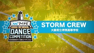 STORM CREW(大阪府立堺西高等学校)/マイナビHIGH SCHOOL DANCE COMPETITION 2019 関西予選