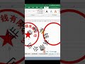 如何使用excel制作电子印章how to use excel to make an electronic seal