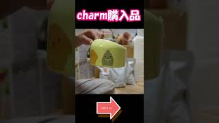 【購入品】charmさんでまとめ買い　ショートバージョン　モルモット・ハムスター・フクロモモンガ・ウーパールーパー・うさぎの物を注文 #shorts