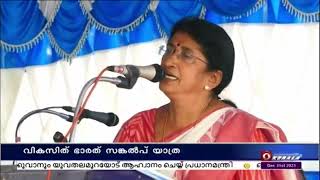 വികസിത് ഭാരത് സങ്കൽപ്പ് യാത്ര ആലപ്പുഴയിലെ ചിങ്ങോലി ഗ്രാമപഞ്ചായത്തിൽ പര്യടനം നടത്തി |1pm | 31-12-2023