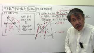 中3数学予習講座1⃣1⃣2⃣相似⑰中点連結定理Ⅱ