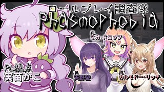 【Phasmophobia】つよつよ見習い調査員 vs ゴースト