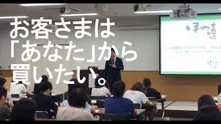 ほめ達！竹下幸喜　お客さまは『あなた』から買いたい