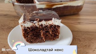 Аманд ороод хайлдаг шоколадтай кекс😋