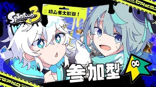 【#スプラトゥーン3  】初見さん大歓迎！！金曜日やし遊ぼお！！　#参加型  【コラボ配信】#新人vtuber  魂祈とま