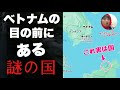 ベトナムの目のまえにある謎の国「ブルネイ」に行ってみたぞ！！人が全くいない不気味な首都に響きわたる歌声【パスポート紛失】