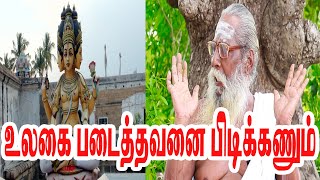 உலகை படைத்தவனை பிடிக்கணும் பிரம்மசூத்ரகுழுயோகி  குரு பிரம்மஸ்ரீ நித்தியானந்த சுவாமியின்