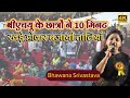 Bhawana Srivastava बीएचयू के छात्रों ने 10 मिनट खड़े होकर बजायी तालियाँ Tarz-e-Sukhan | Poetic Adda