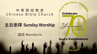 2024.11.24 Sunday Combined Thanksgiving Celebration 感恩節聯合慶祝活動