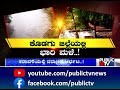 ಅಲೆಗಳ ಹೊಡೆತಕ್ಕೆ ಧರೆಗುರುಳಿದ ಮನೆ... mangaluru public tv