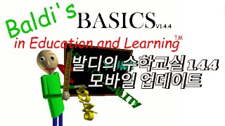 발디의 수학교실 모바일 1.4.4 업데이트 (Baldi's Basics)