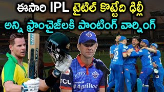 Ricky Ponting's Warning To All Franchises | Will Delhi Wins IPL 2021 Title? | Aadhan Sports