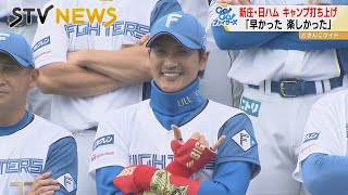 北海道日本ハムファイターズ　沖縄キャンプ打ち上げ　ＢＩＧＢＯＳＳの１か月