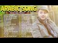 Maher Zain - Top Arabic Songs | أفضل أغاني ماهر زين