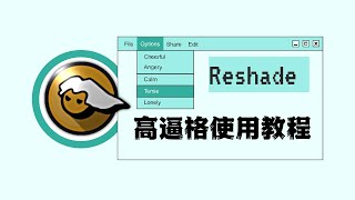 【教程】Reshade高逼格使用技巧，不仅节省你的时间还能节省你的硬盘空间