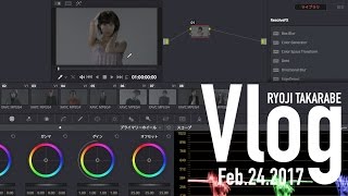 【Vlog】今やってる僕のMV編集ってこんな感じ Davinci Resolve