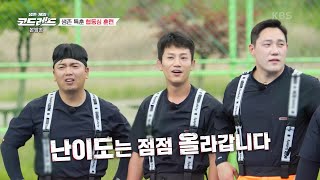 ＂난이도는 점점 올라갑니다＂일동 당황😱 [생존게임 코드레드] | KBS 230708 방송