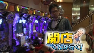 【P-martTV】開店くんが行く！#87 ピートレック・マーメイド五反田店【パチンコ・パチスロ動画】