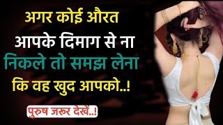 साइकोलॉजी कहती है अगर किसी की याद दिमाग से ना निकले तो🥺 psychology facts in hindi |psychology #facts