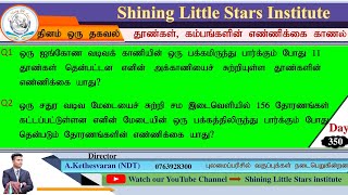 தரம்-5/தூண்கள்,கம்பங்களின் எண்ணிக்கை காணல்/முக்கோணி,சதுரவடிவ காணிகள்/Easy methods/ தினம்ஒருதகவல்👉350