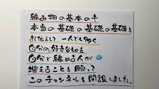 手作り教室一期一会YouTubeチャンネルの説明　2021年3月