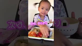 【お箸でもぐもぐ2歳児👶】おいしい！って言ってくれる💓　#shost