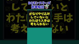 【歴代ドラクエ】【GB版イルルカ】わたぼうの入手方法、あまりにも鬼畜すぎる…【ドラクエモンスターズゆっくり実況】 #shorts