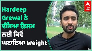 Hardeep Grewal | Weight loss journey | Tough Time | Tunka Tunka Movie | ABP Sanjha