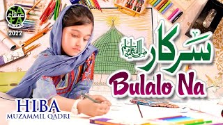 Hiba Muzammil Qadri || Sarkar Bulalo Na || New Naat 2022 || Official Video || Safa Islamic