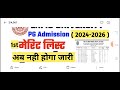 lnmu pg 1st merit list 2024 lnmu pg admission 2024 26 lnmu pg admission 1st merit list 2024