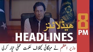 ARYNews Headlines | PM Imran devised a strategy against inflation | 8PM | 10 FEB 2020