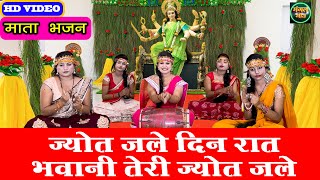 नवरात्रि भजन 2024  | ज्योत जगे दिन रात l Mata Bhajan #Navratri #maiya  @MangalGeet111