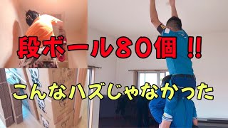 【引越し】積み上がる段ボール…最近の引越し屋さんはスゴイ！