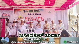 Skssf Kalothsava || kaikamba valaya || burda shareef